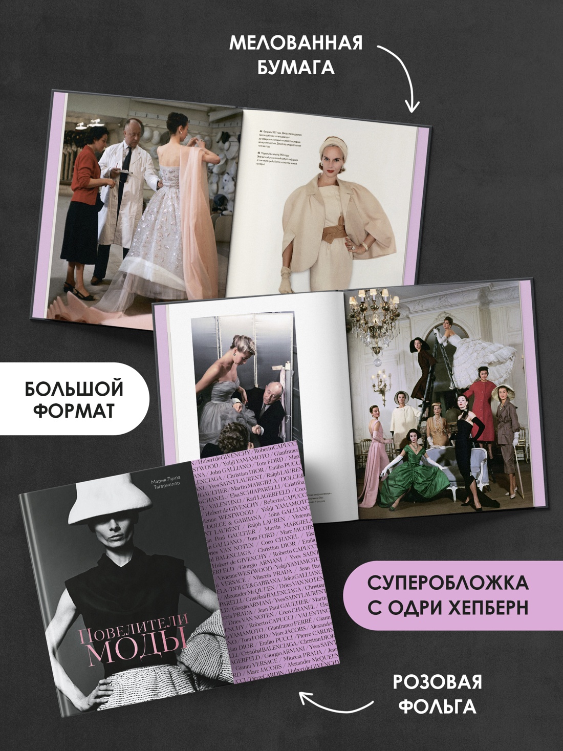 Промо материал к книге "Повелители моды. Сборный комплект в т.у. с пакетом" №2