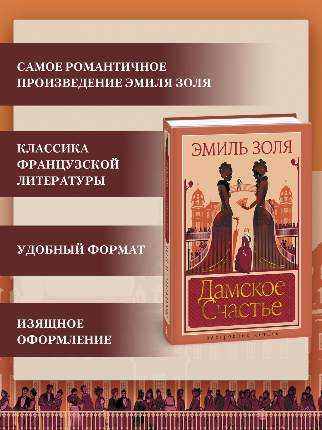 Промо материал к книге "Дамское Счастье" №1