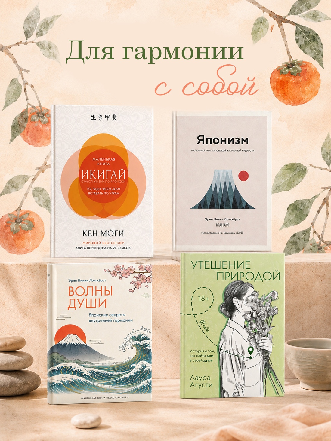 Промо материал к книге "Сибуи. Японская мудрость времени" №4