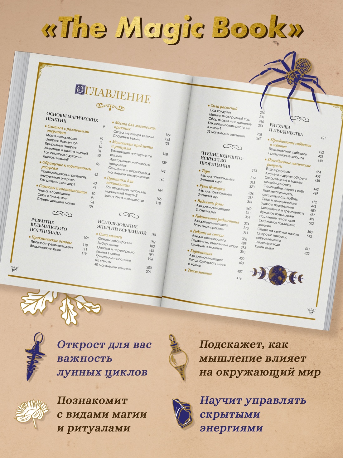 Промо материал к книге "The Magic Book. Полная магическая энциклопедия" №0