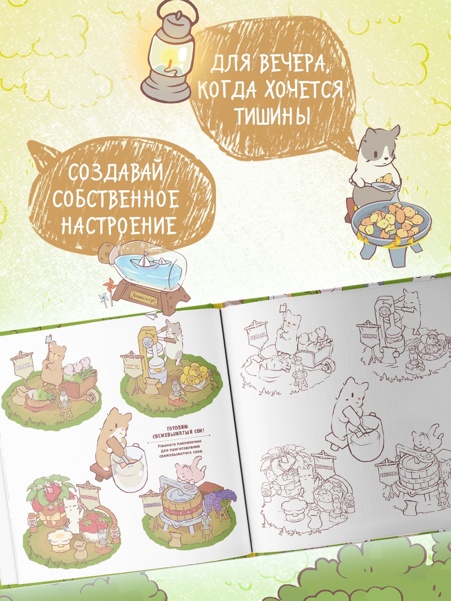 Промо материал к книге "Кошки и суп. Уютная раскраска" №2