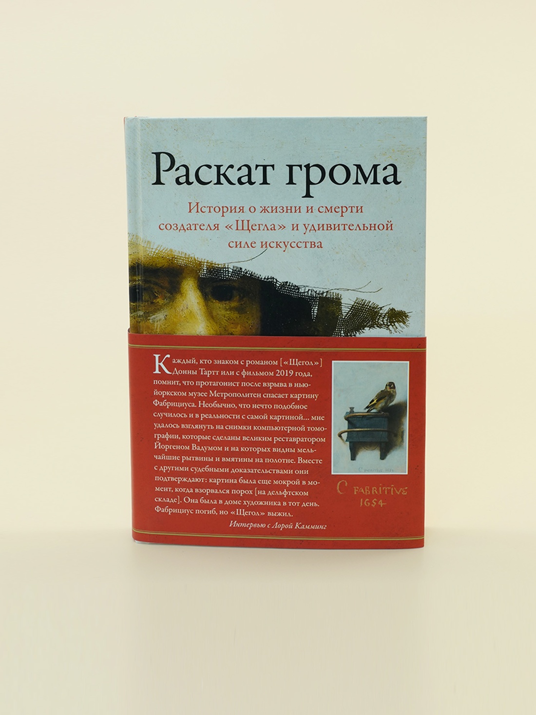 Промо материал к книге "Раскат грома: История о жизни и смерти создателя «Щегла» и удивительной силе искусства" №18