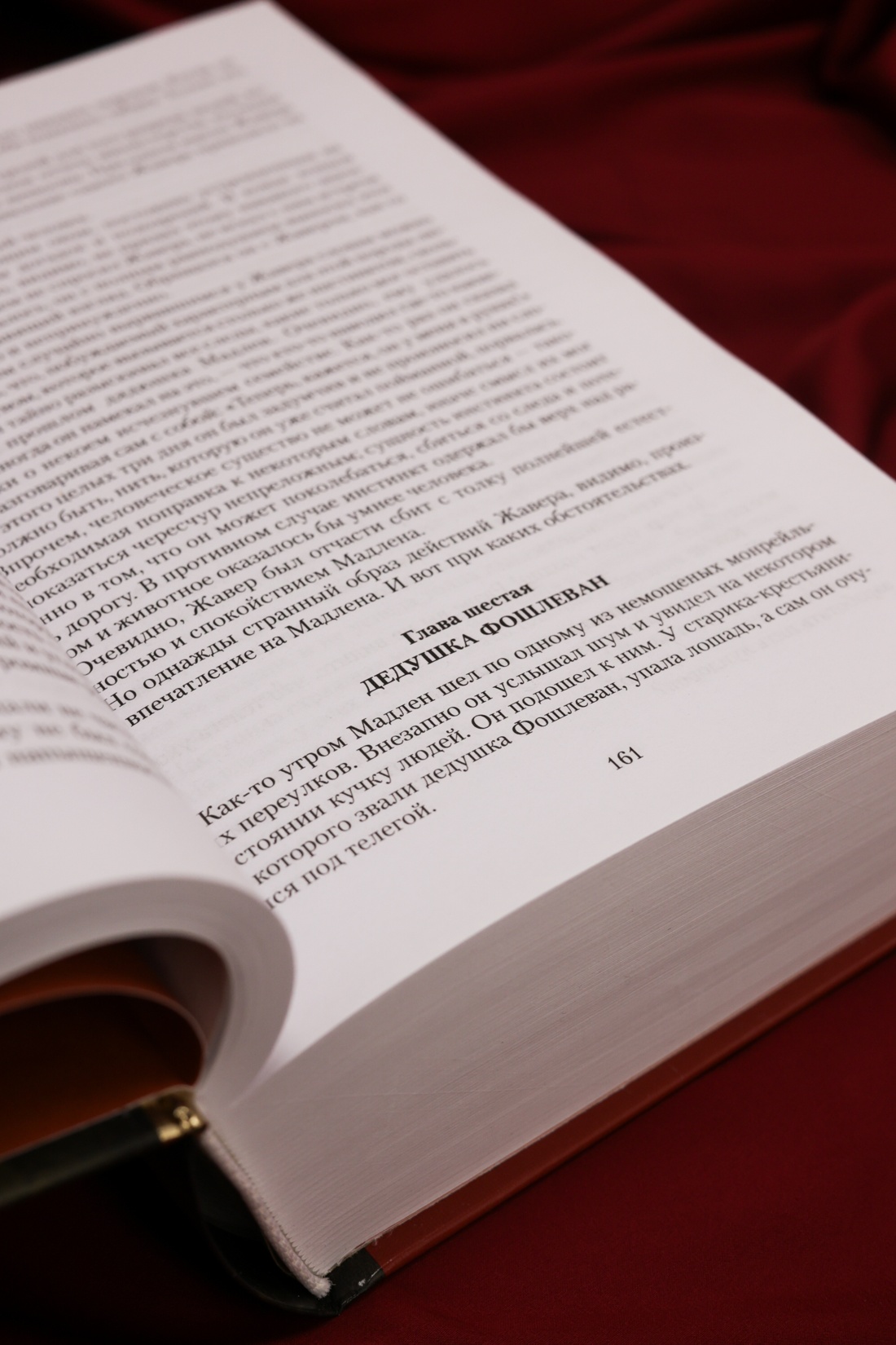 Промо материал к книге "Отверженные (Иностранная литература. Большие книги)" №6