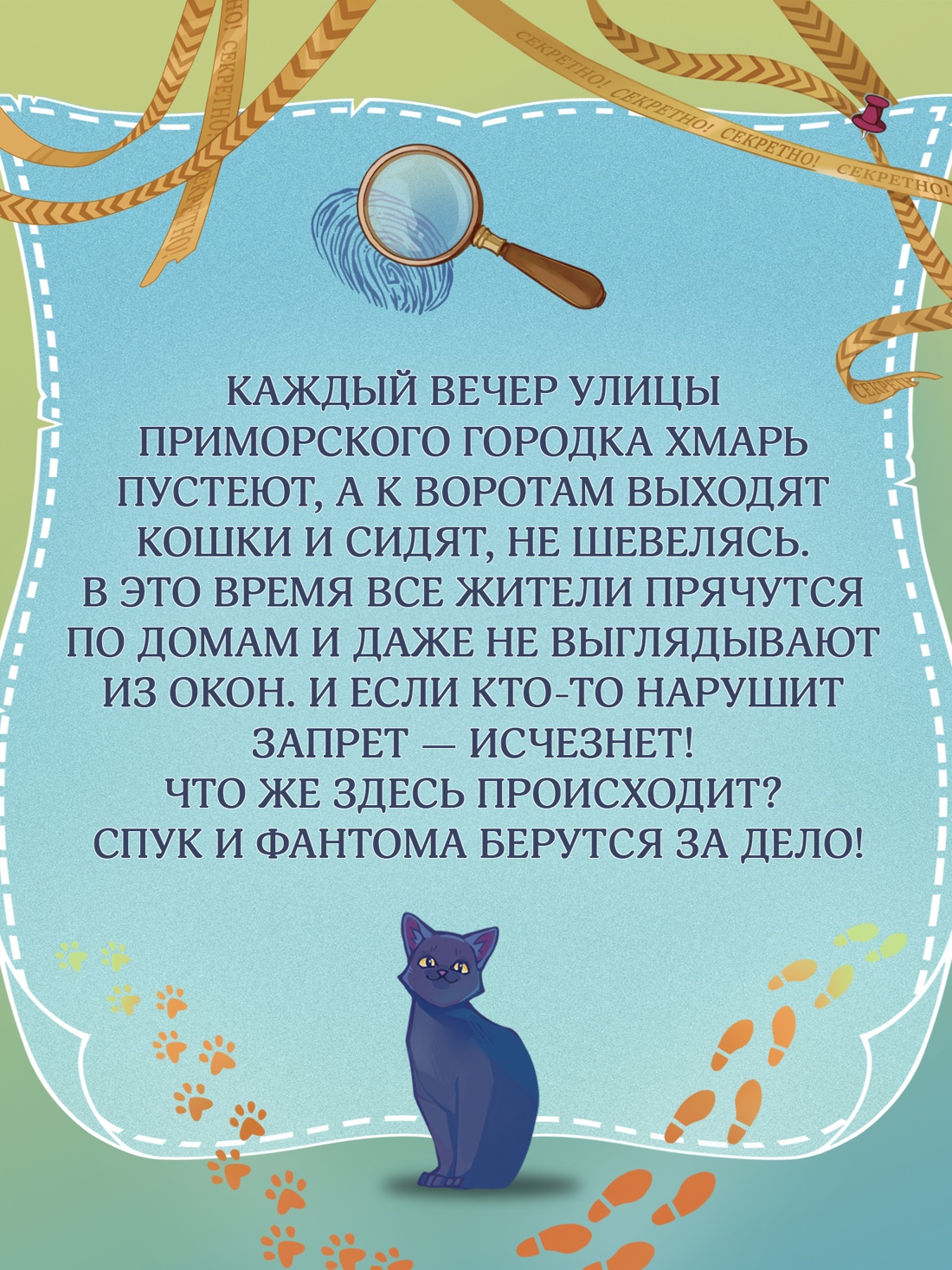 Промо материал к книге "Дело сумеречных котов" №3
