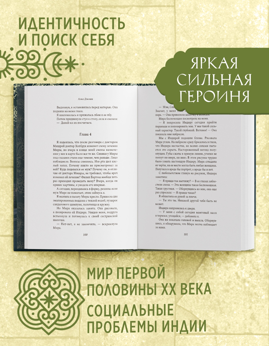 Промо материал к книге "Шесть дней в Бомбее" №1