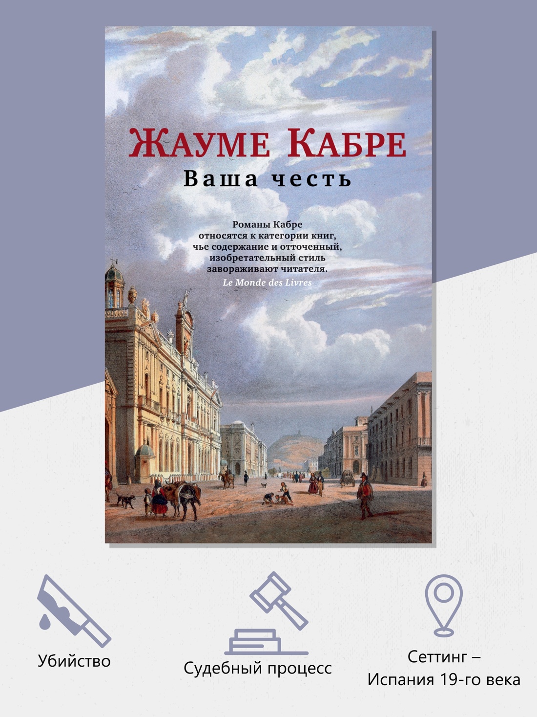 Промо материал к книге "Ваша честь (мягкая обложка)" №1
