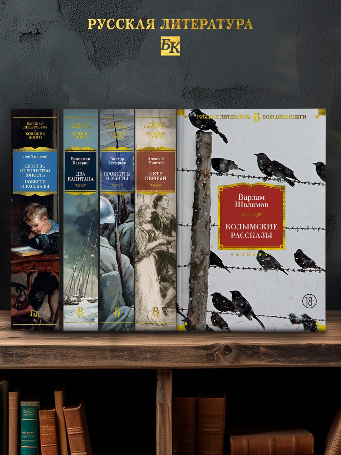 Промо материал к книге "Колымские рассказы" №2