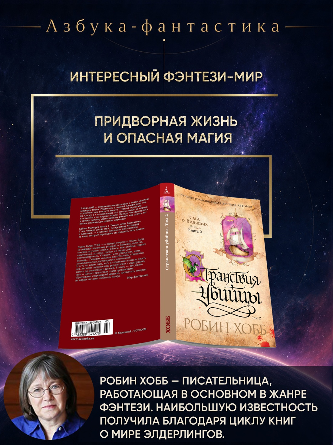 Промо материал к книге "Сага о Видящих. Кн.3. Странствия убийцы (в 2-х томах) (комплект)" №1