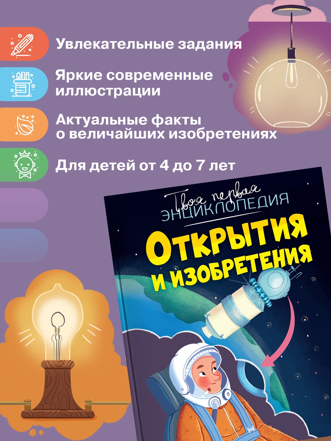 Промо материал к книге "Открытия и изобретения" №1