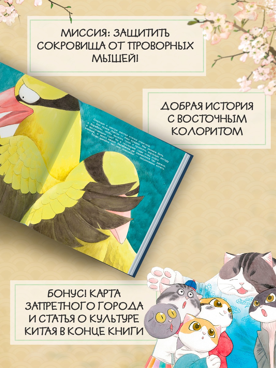 Промо материал к книге "Коты Запретного города. Книга 3. Гром с небес" №1