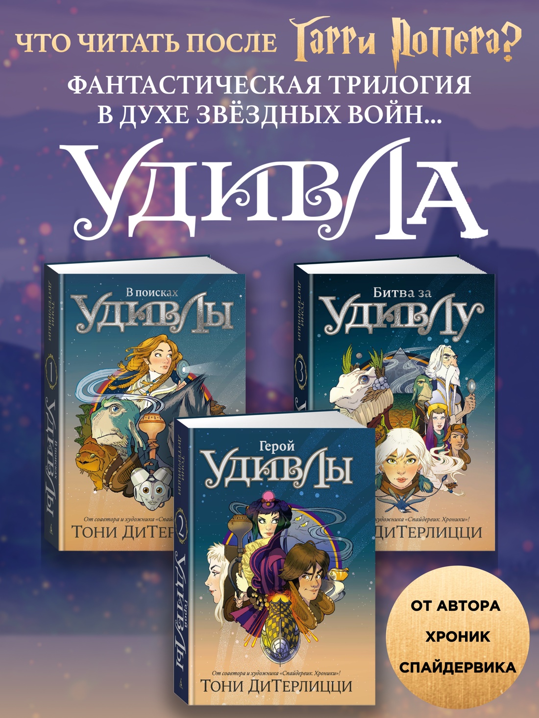Промо материал к книге "Гарри Поттер и Проклятое дитя. Части первая и вторая. Финальная версия сценария" №3