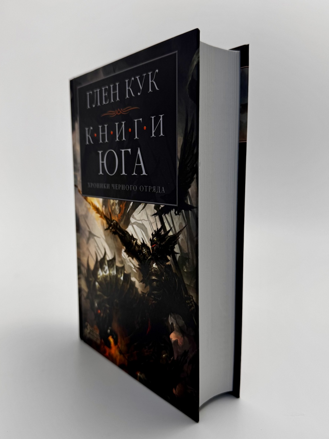 Промо материал к книге "Хроники Черного Отряда. Книги юга: Игра Теней. Стальные сны. Серебряный клин" №3