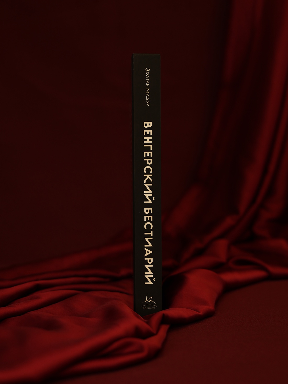 Промо материал к книге "Венгерский бестиарий" №8