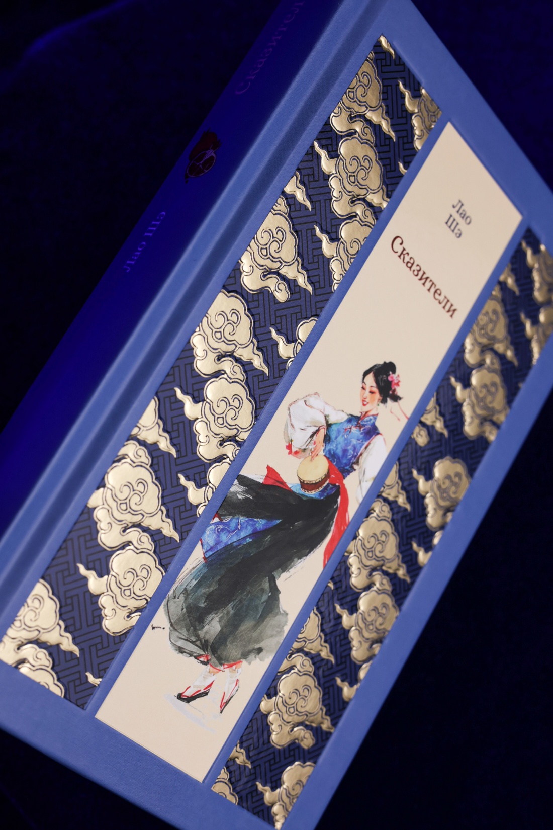 Промо материал к книге "Сказители ( Лао Шэ и др.)" №2