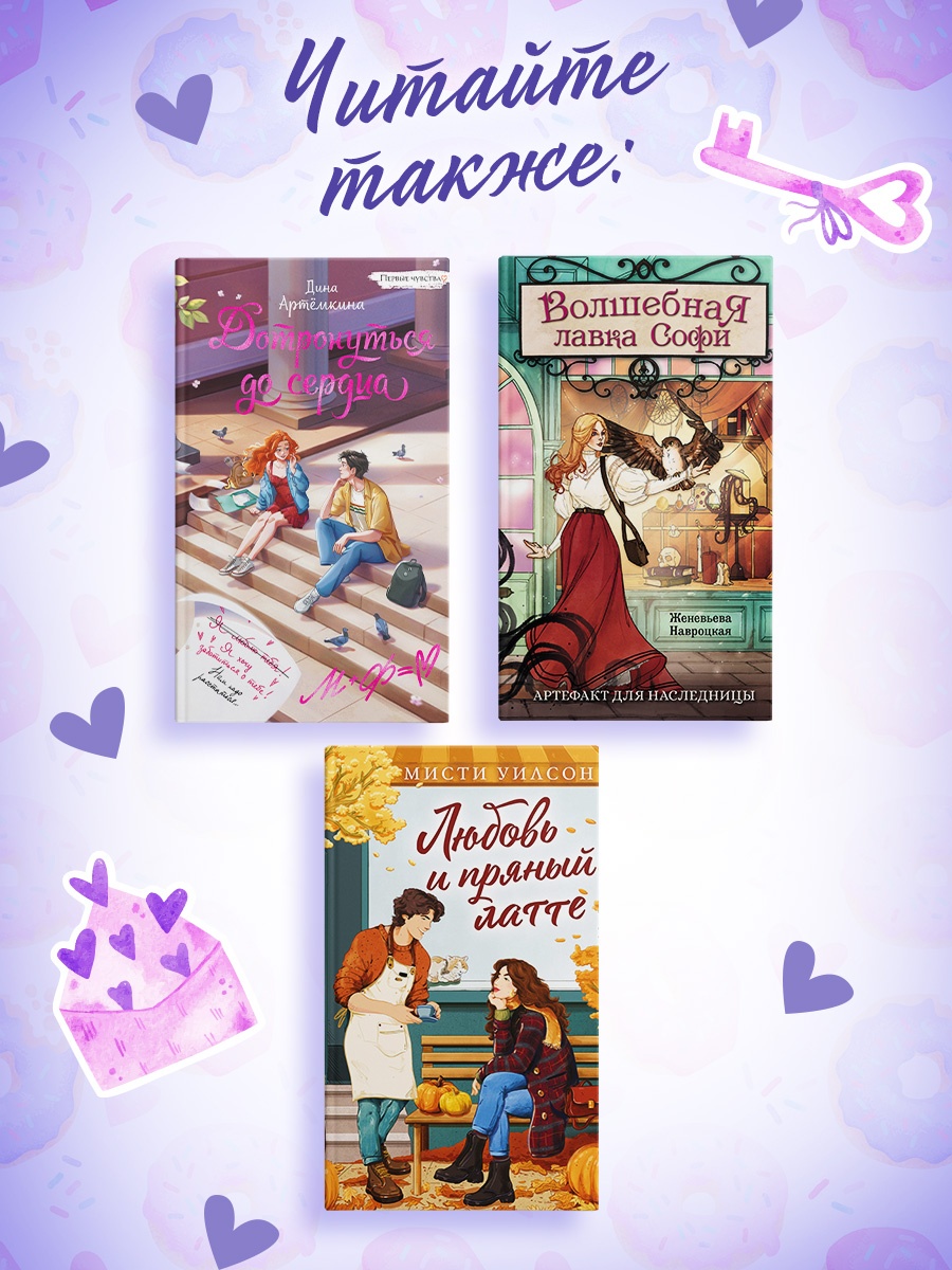 Промо материал к книге "Как найти парня за лето?" №4