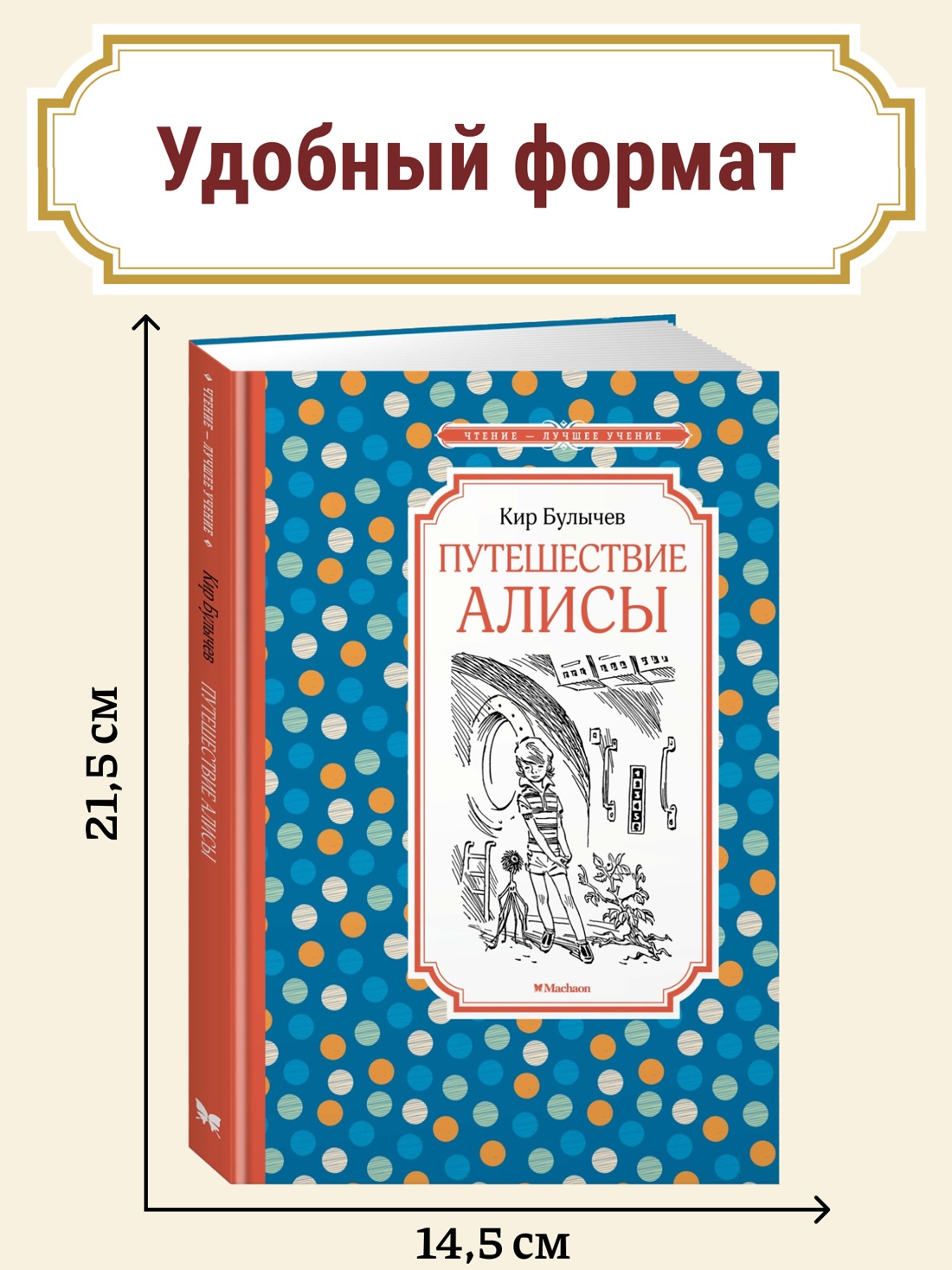 Промо материал к книге "Путешествие Алисы" №0