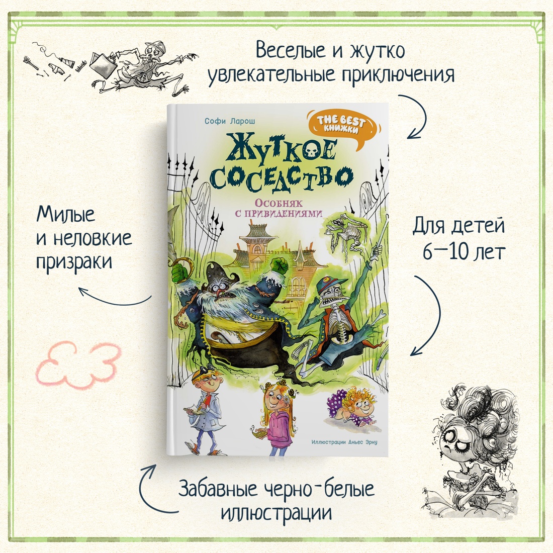 Промо материал к книге "Жуткое соседство. Особняк с привидениями" №1