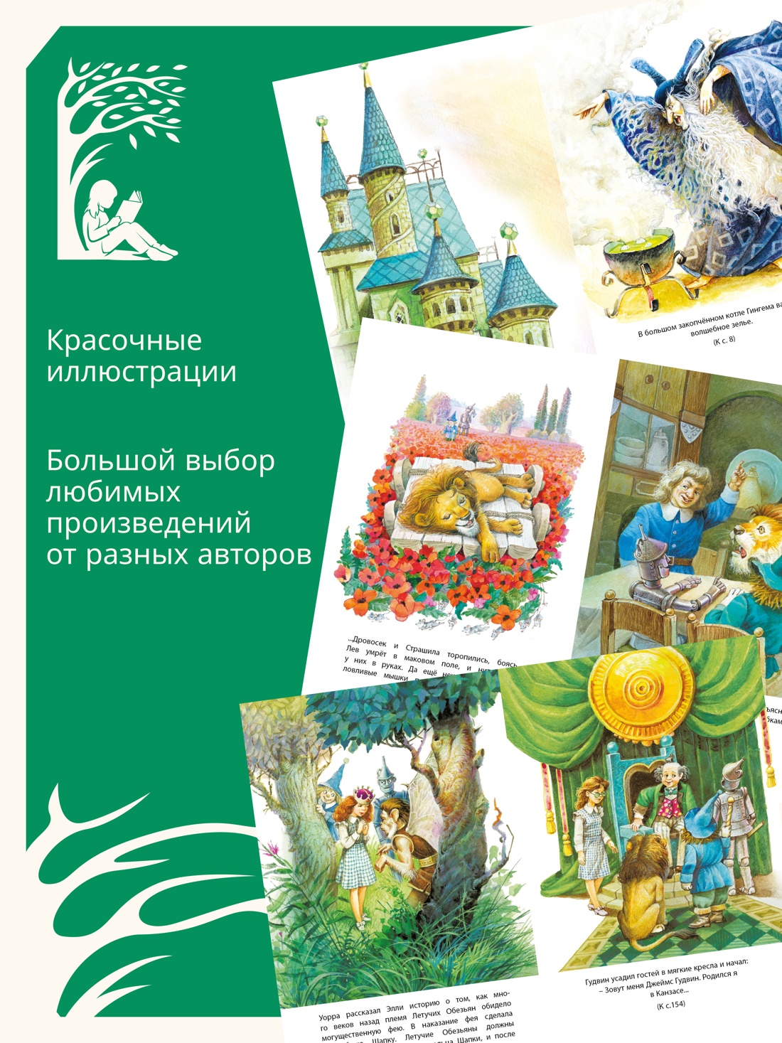 Промо материал к книге "Волшебник Изумрудного города" №0