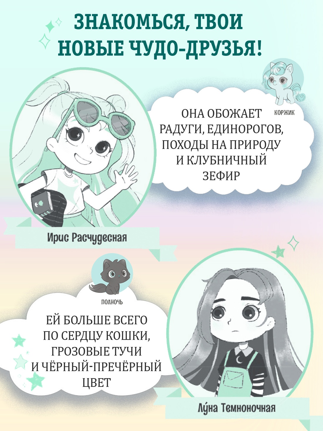 Промо материал к книге "Ирис и Луна. Флакончик с чудесами" №1