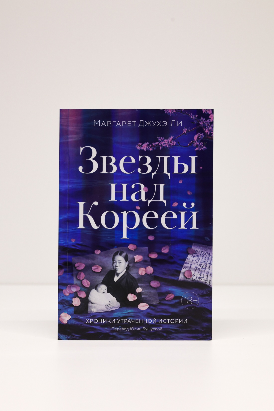 Промо материал к книге "Звезды над Кореей: Хроники утраченной истории" №4