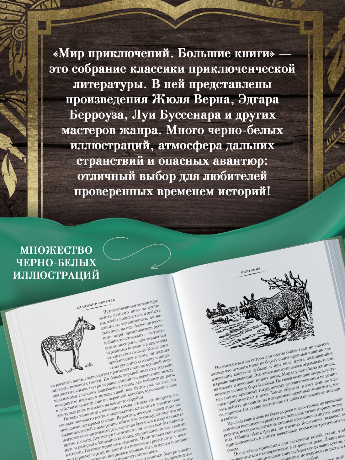 Промо материал к книге "Земля Санникова. Плутония" №1