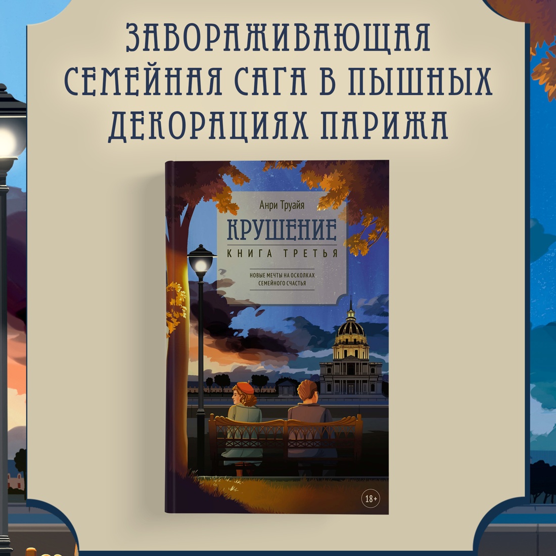 Промо материал к книге "Крушение" №0