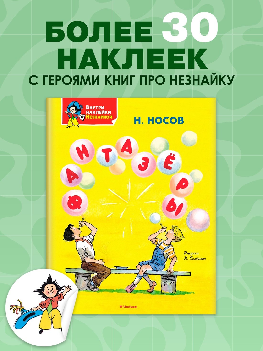 Промо материал к книге "Фантазёры" №0