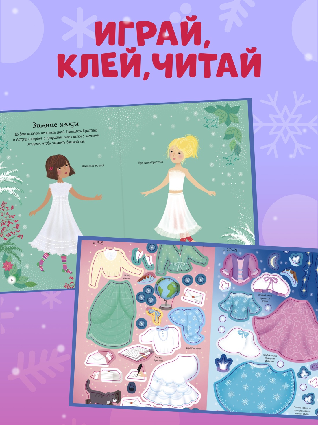 Промо материал к книге "Зимний бал" №0