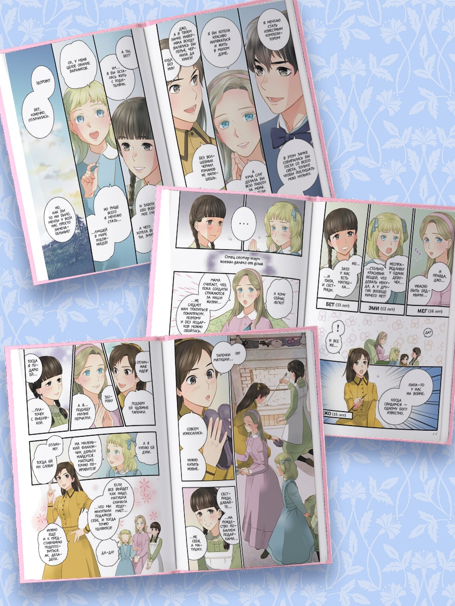 Промо материал к книге "Маленькие женщины" №2