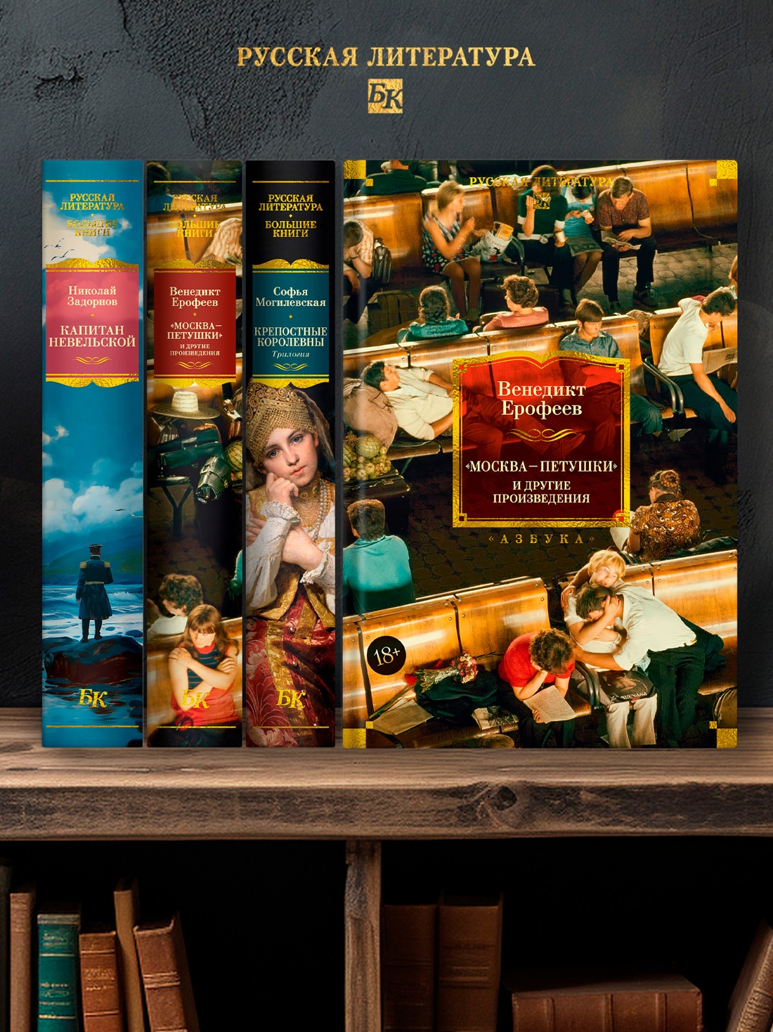 Промо материал к книге "Москва — Петушки и другие произведения" №2