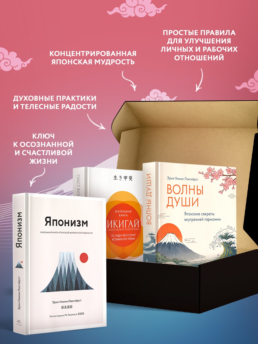 Промо материал к книге "Японизм: философия страны восходящего солнца. Комплект" №2