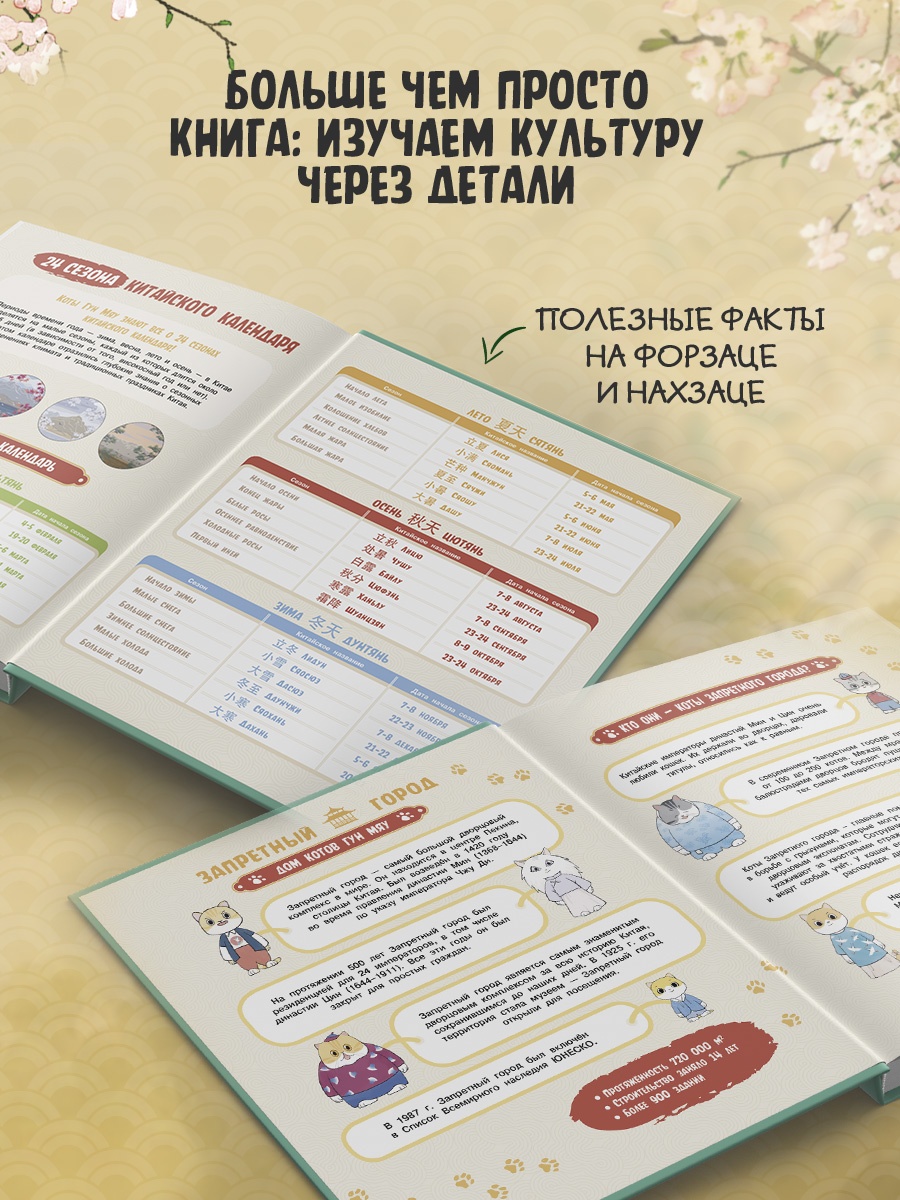 Промо материал к книге "Коты Запретного города. Книга 5. Воздушный дракон" №2