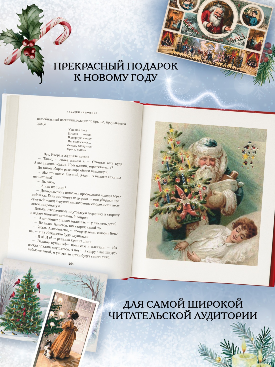 Промо материал к книге "Подарок на Рождество. Рассказы зарубежных писателей" №2