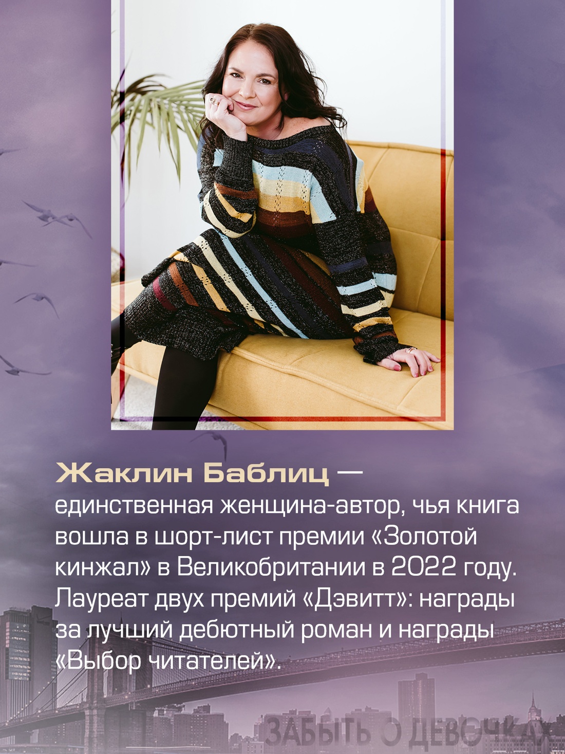 Промо материал к книге "Забыть о девочках" №2