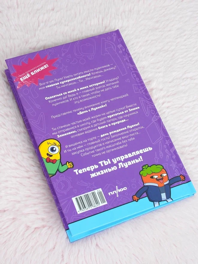 Промо материал к книге "День с Луаной. Книга челленджей" №11