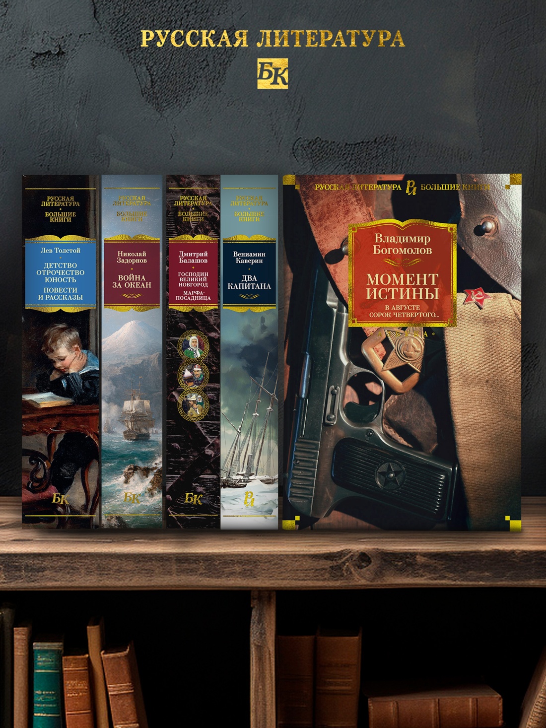 Промо материал к книге "Момент истины. В августе сорок четвертого..." №2