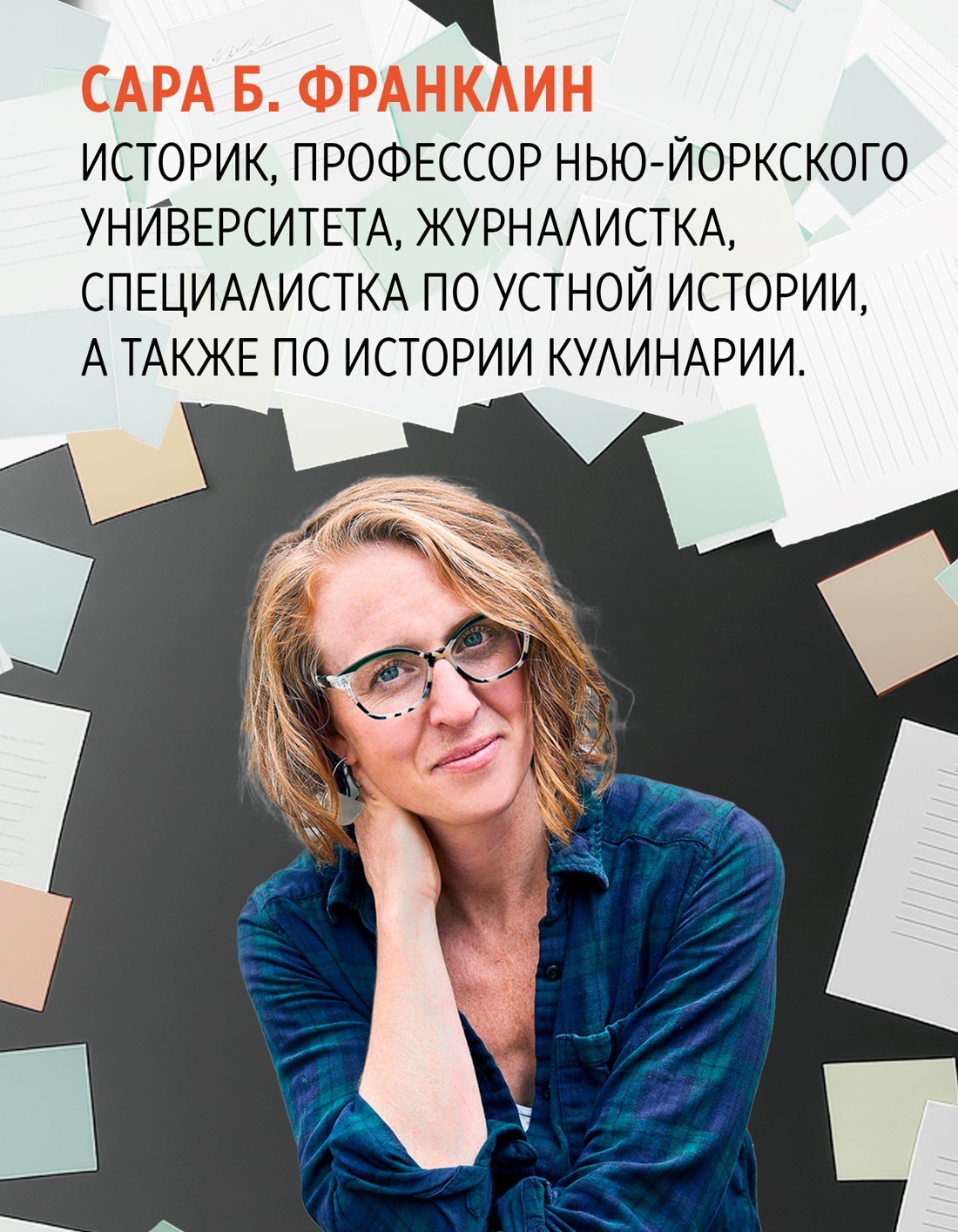 Промо материал к книге "Редактор: Закулисье успеха и революция в книжном мире" №2