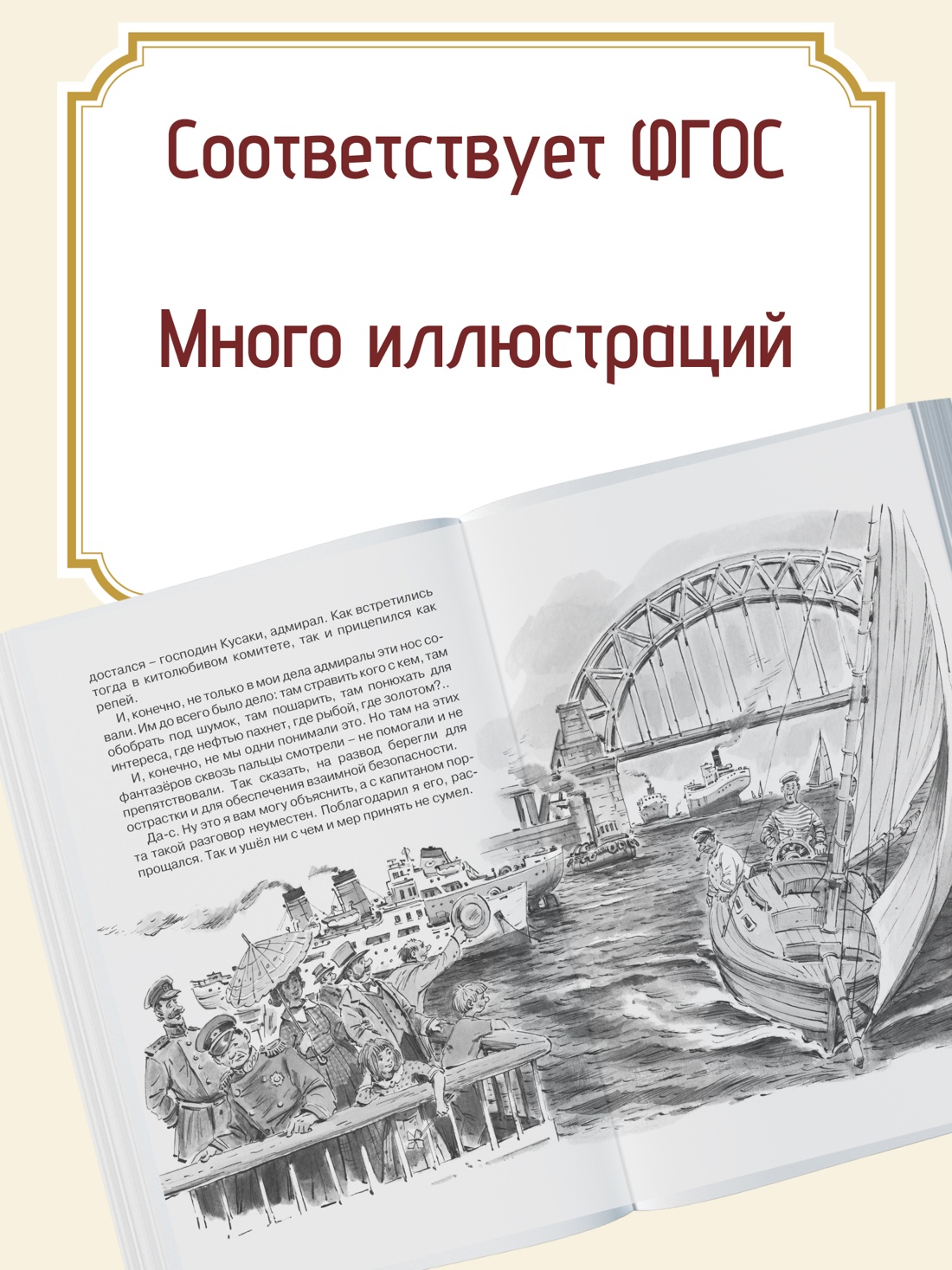 Промо материал к книге "Приключения капитана Врунгеля" №1