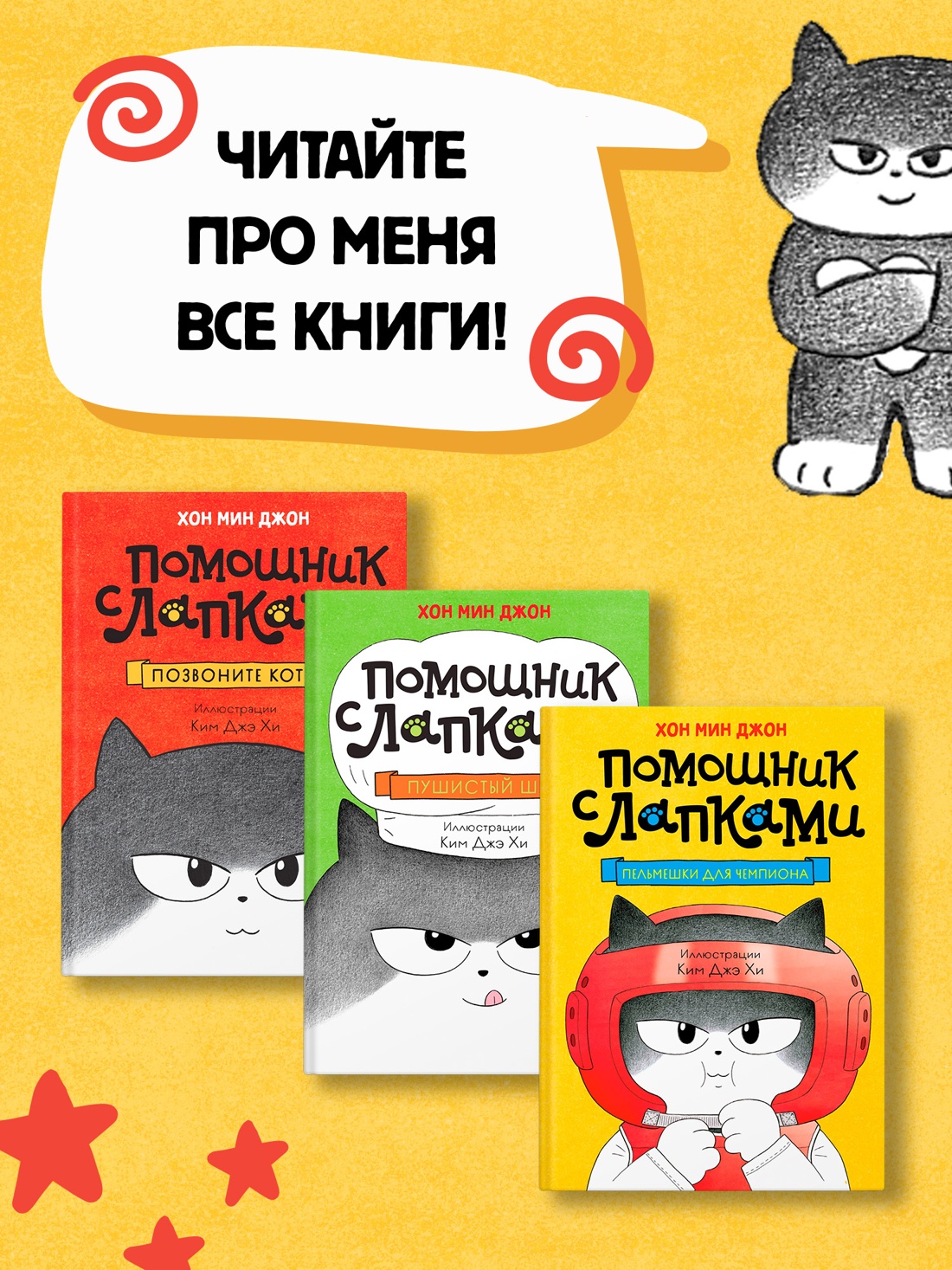 Промо материал к книге "Пельмешки для чемпиона" №3