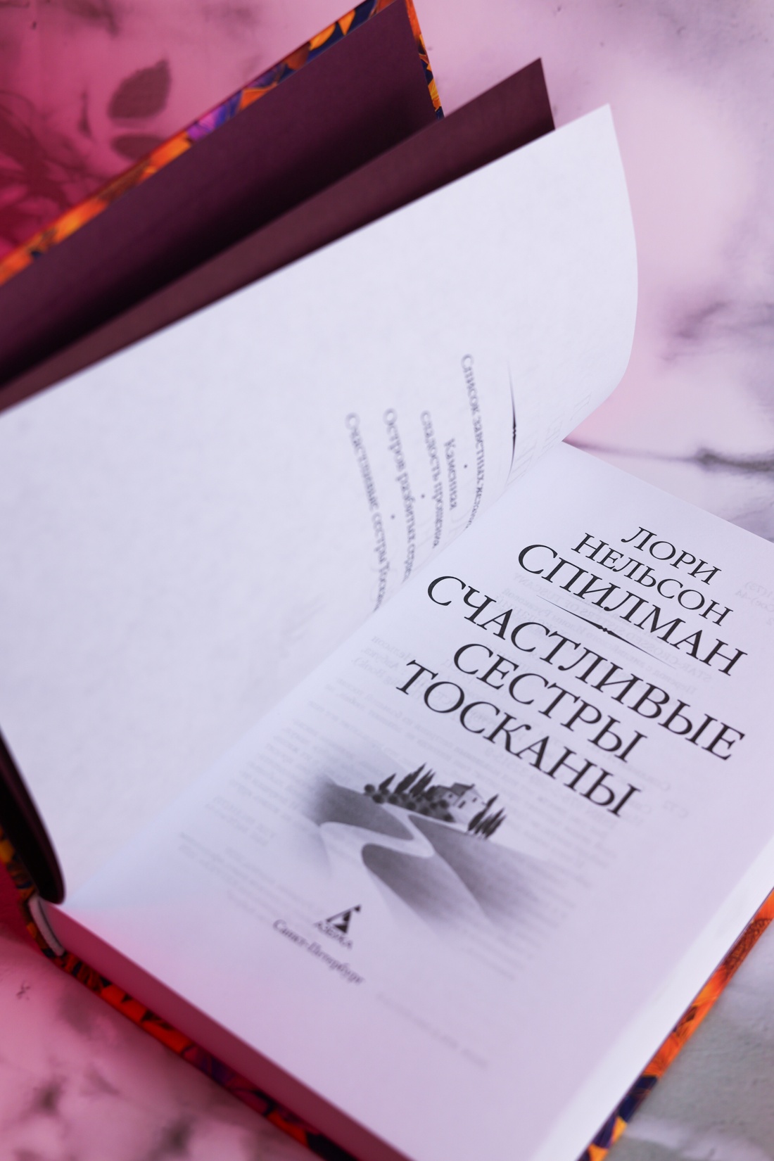 Промо материал к книге "Счастливые сестры Тосканы (The Big Book)" №6