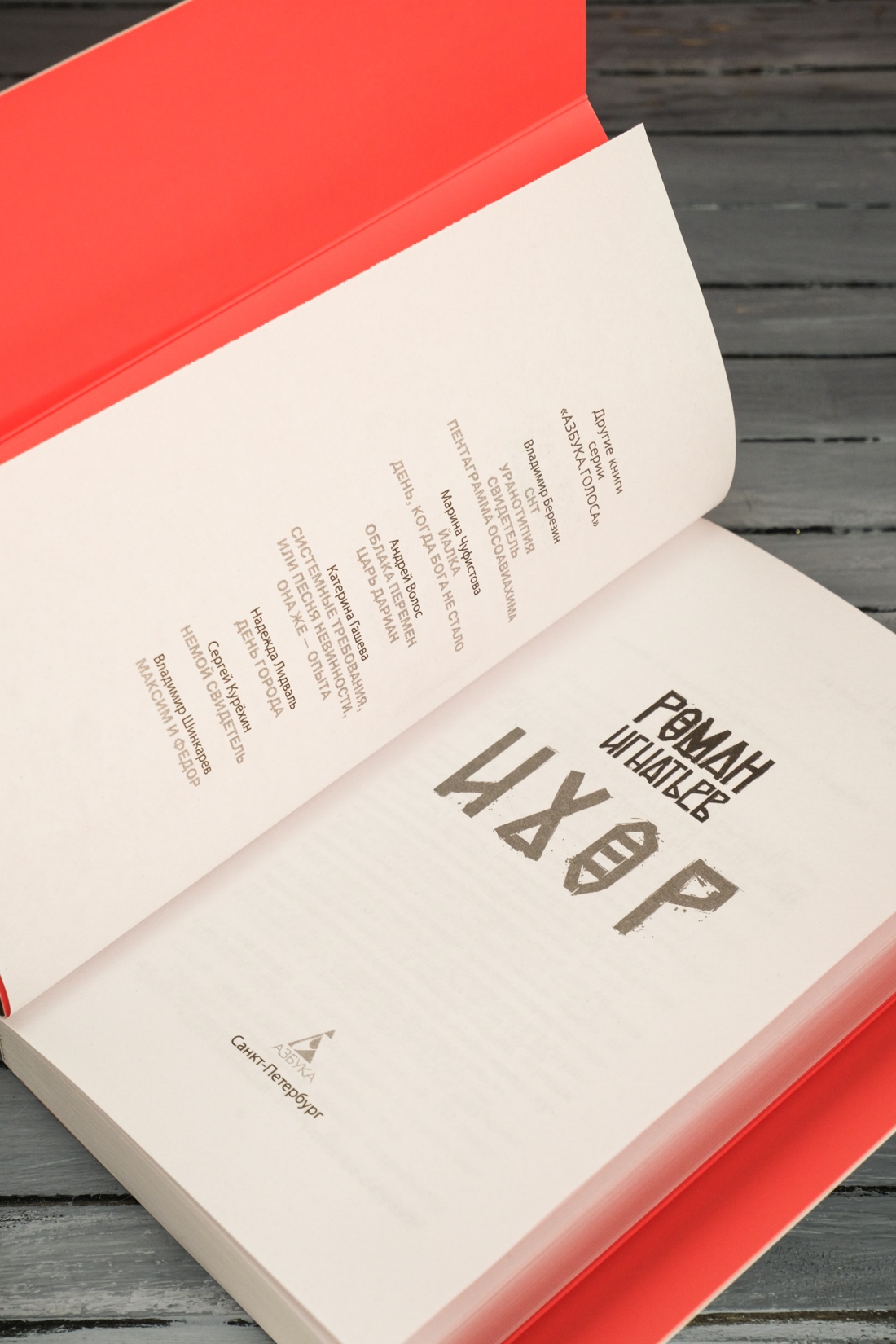 Промо материал к книге "Ихор" №6