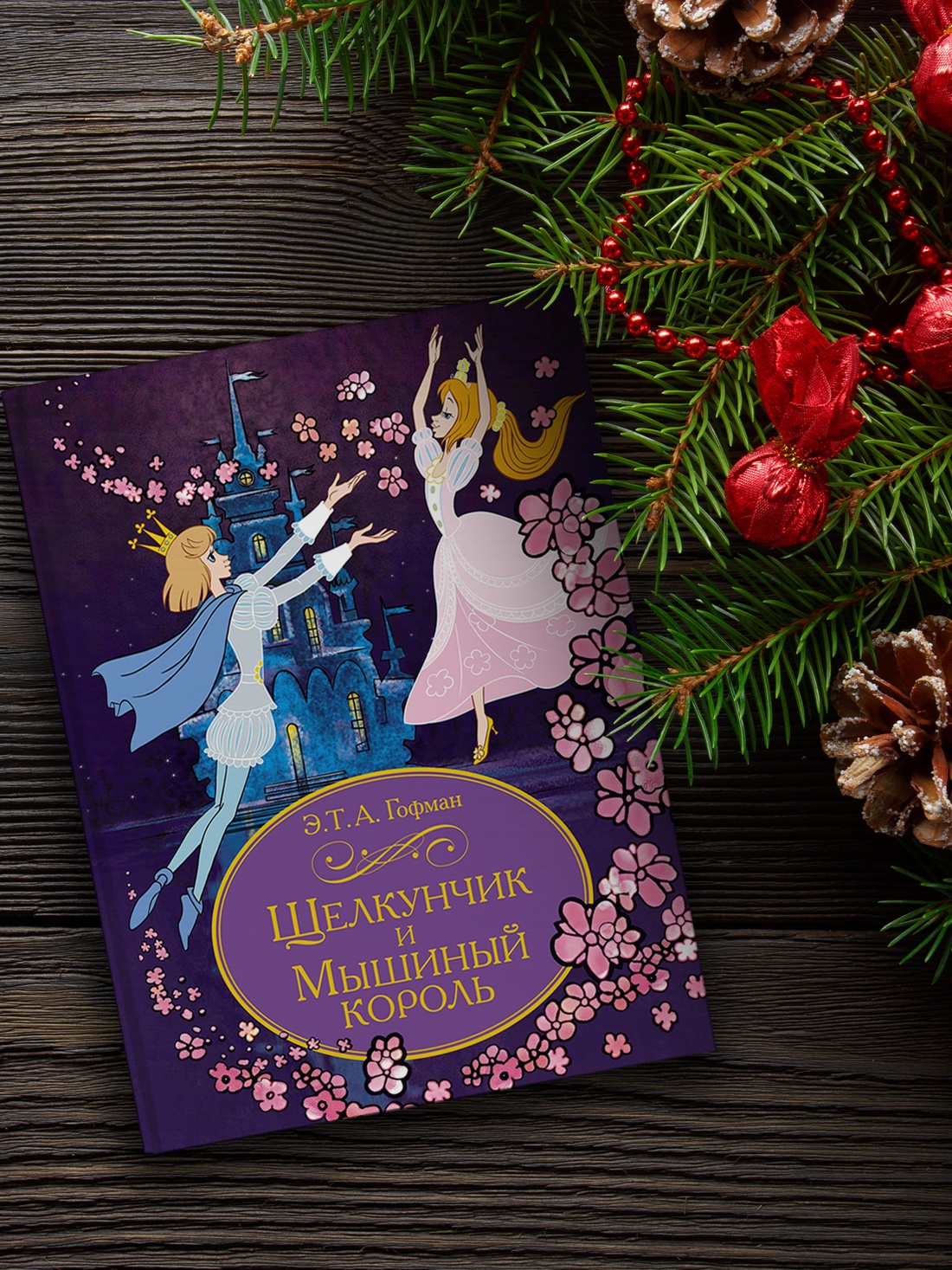 Промо материал к книге "Щелкунчик и Мышиный король" №3