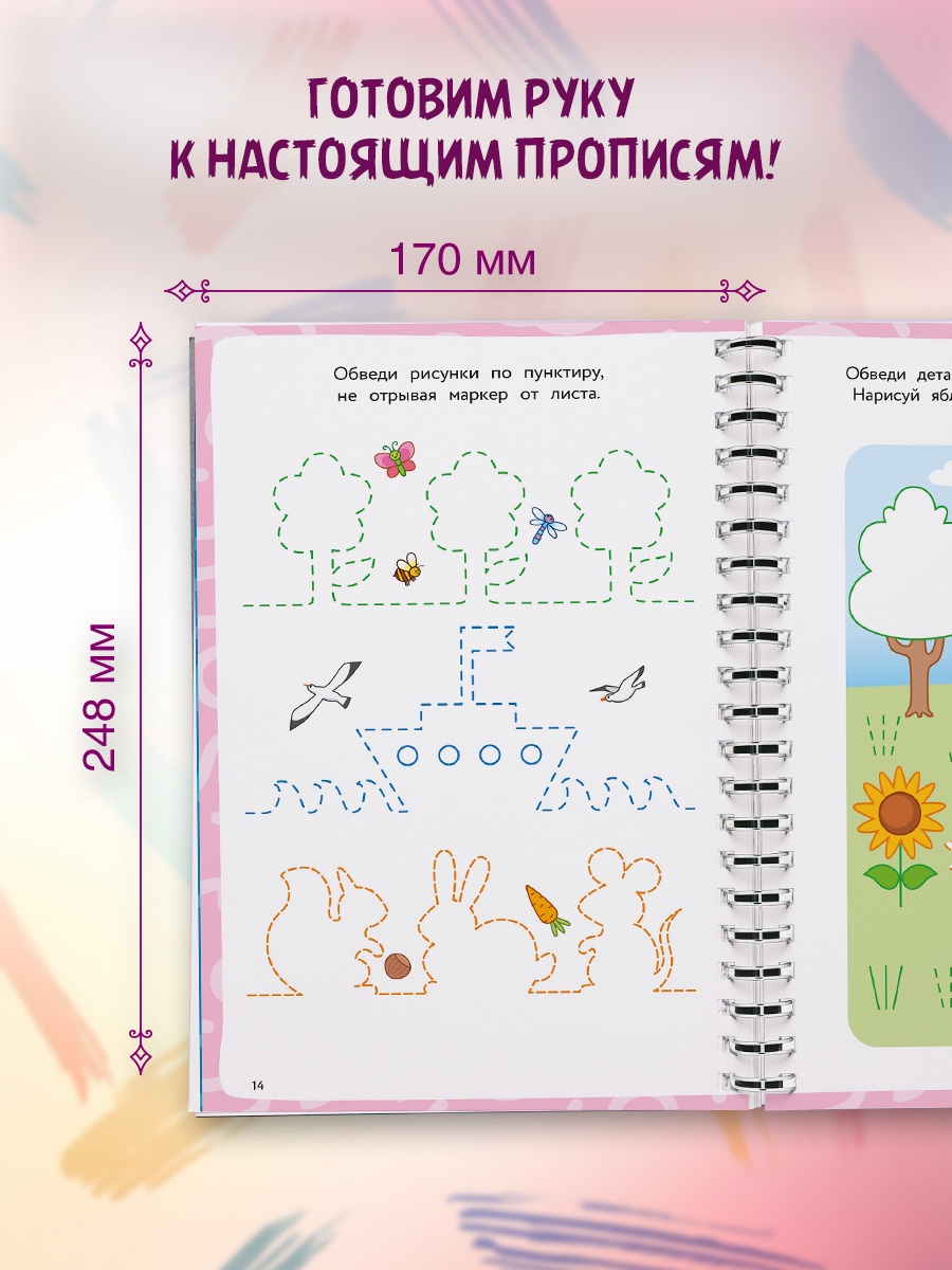 Промо материал к книге "Готовим руку к письму" №3