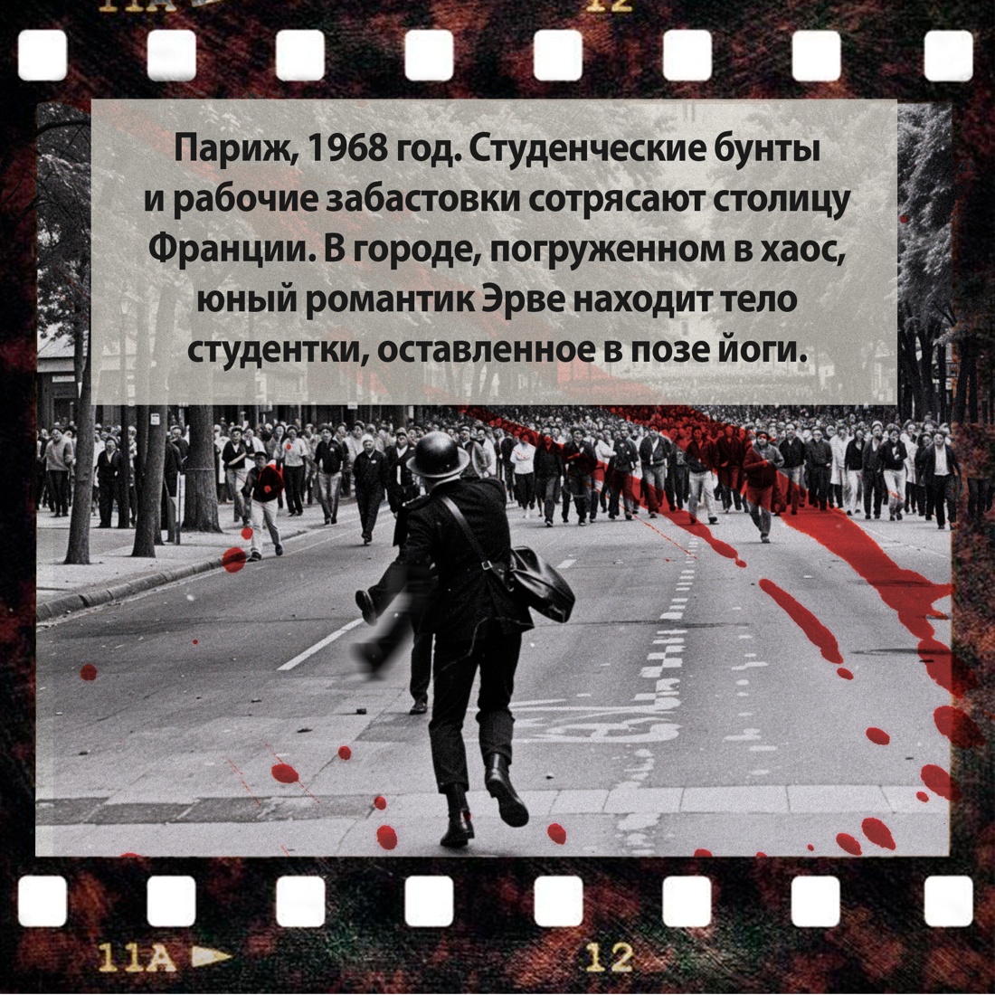Промо материал к книге "Красная карма" №2