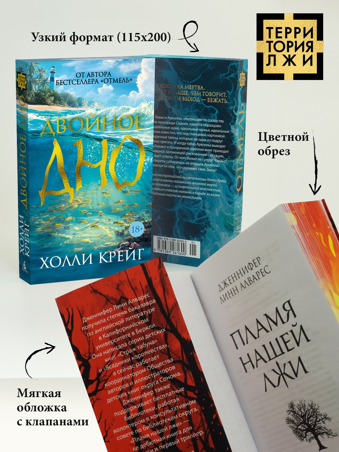 Промо материал к книге "Двойное дно" №2