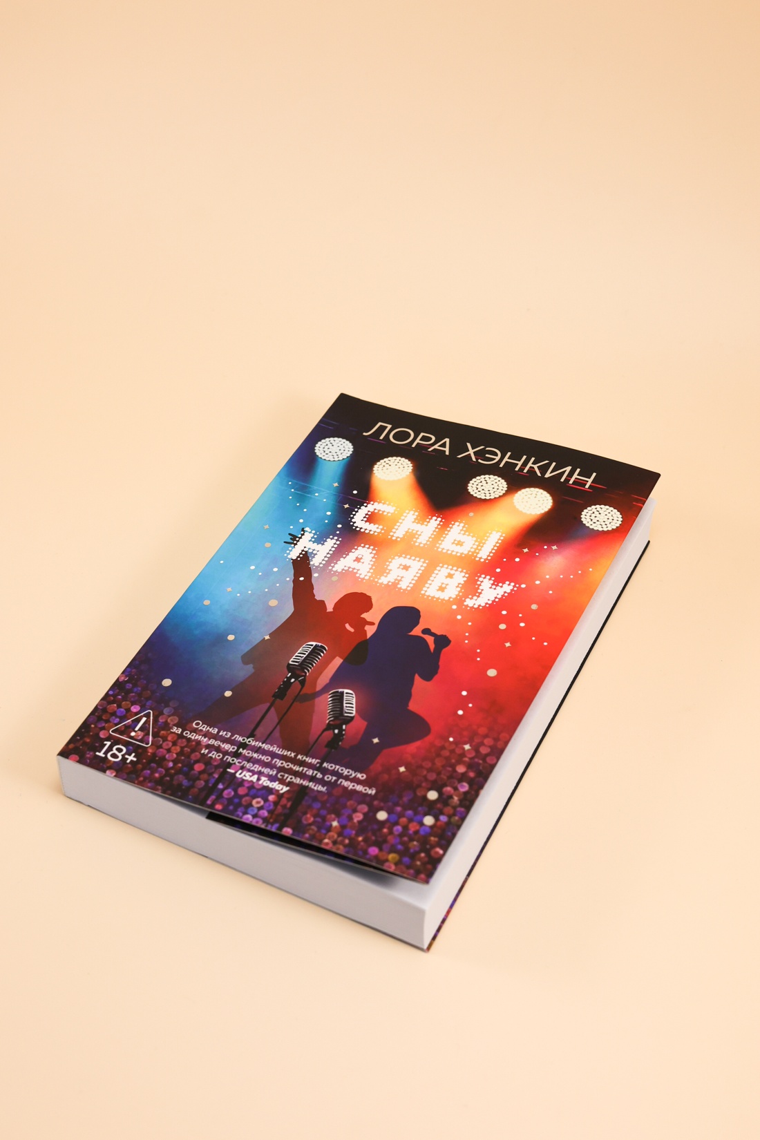 Промо материал к книге "Сны наяву" №8