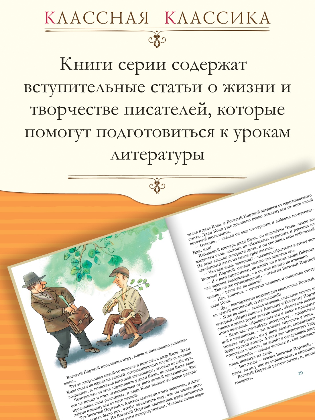 Промо материал к книге "Детство Чика (Классная классика)" №1