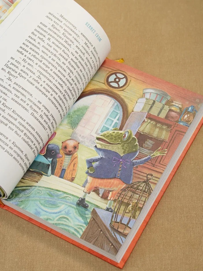 Промо материал к книге "Ветер в ивах (илл. Елена Соловьева и др.)" №10