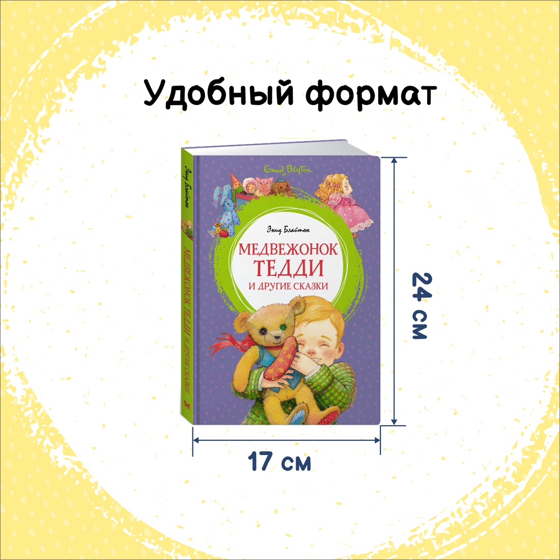 Промо материал к книге "Медвежонок Тедди и другие сказки" №1