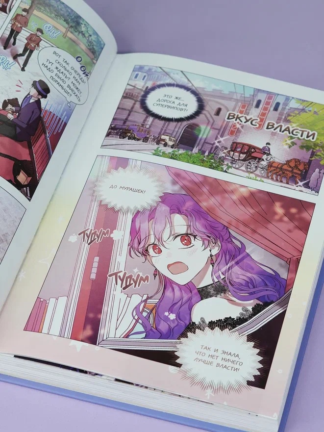 Промо материал к книге "Как хорошо и удобно быть злодейкой. Том 2" №8